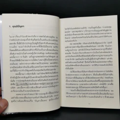 วิธีพาตัวเองออกจาก กล่อง ใบเล็ก : Leadership and Self-Deception - The Arbinger Institute รูปที่ 12