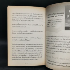 กลวิธีสะกดคนให้เผยความจริงออกมาโดยไม่รู้ตัว - เดวิด เจ. ไลเบอร์แมน รูปที่ 12