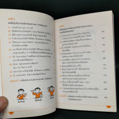 เคล็ดลับเลิกทรมานกับการอ่านหนังสือ - Kuniaki Iwanami (คุนิอะคิ อิวะนะมิ) รูปที่ 10