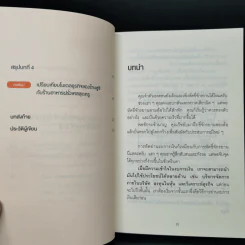 อ่านงบการเงินด้วยปากกา 3 สี - โยะชิดะ คันจิ รูปที่ 13