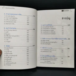 ร่ำรวยด้วยงบการเงิน - ธนภัทร รุ่งธนาภิรมย์ รูปที่ 8
