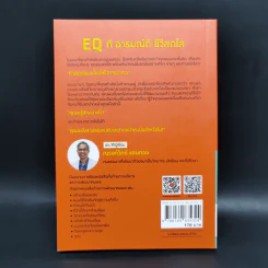 EQ ดี อารมณ์ดี ชีวีสดใส - ณรงค์วิทย์ แสนทอง รูปที่ 2