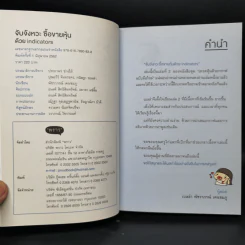 จับจังหวะหุ้นด้วย indicators - นู๋ดอย คอยซีลลิ่ง รูปที่ 8
