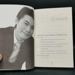 เถ้าแก่น้อย ต๊อบ Story รูปที่ 10