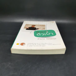 ตำราตัวเบา - อำนาจ ทัศนียกุล รูปที่ 4