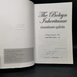 มรดกเลือดตระกูลโบลีน - Philippa Gregory รูปที่ 8
