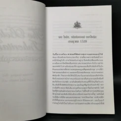 มรดกเลือดตระกูลโบลีน - Philippa Gregory รูปที่ 10