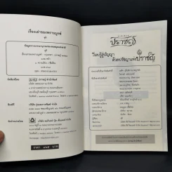 เรื่องเล่าของพรานบูรพ์ - จุติ รูปที่ 7