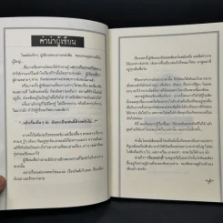 เรื่องเล่าของพรานบูรพ์ - จุติ รูปที่ 8