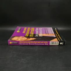พ่อรวยสอนปลุกอัจฉริยภาพทางการเงิน - Robert T. Kiyosaki รูปที่ 3