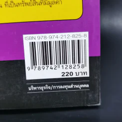 พ่อรวยสอนปลุกอัจฉริยภาพทางการเงิน - Robert T. Kiyosaki รูปที่ 12