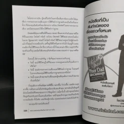 พ่อรวยสอนปลุกอัจฉริยภาพทางการเงิน - Robert T. Kiyosaki รูปที่ 11