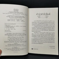 ชาววัง ช่างเล่าเรื่อง(ผี) - ดร.จินตนันท์ ชญาร์ ศุภมิตร (จินต์ชญา) รูปที่ 8