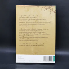 ชาววัง ช่างเล่าเรื่อง(ผี) - ดร.จินตนันท์ ชญาร์ ศุภมิตร (จินต์ชญา) รูปที่ 2