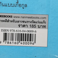 บ้านชายทุ่ง - จรรยา ชูสุวรรณ รูปที่ 14