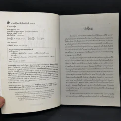 บ้านชายทุ่ง - จรรยา ชูสุวรรณ รูปที่ 8