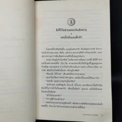 The Wind-Up Bird Chronicle บันทึกนกไขลาน - Haruki Murakami รูปที่ 12