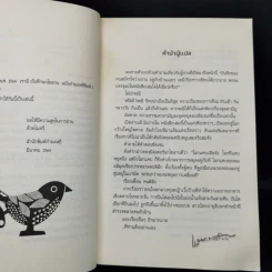 The Wind-Up Bird Chronicle บันทึกนกไขลาน - Haruki Murakami รูปที่ 9