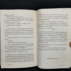 The Wind-Up Bird Chronicle บันทึกนกไขลาน - Haruki Murakami รูปที่ 13