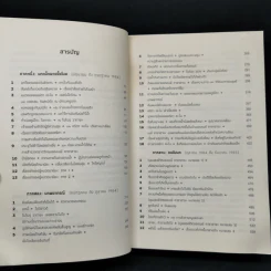 The Wind-Up Bird Chronicle บันทึกนกไขลาน - Haruki Murakami รูปที่ 10