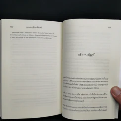 แผนลอบสังหารฮิตเลอร์ The Plots Against Hitler - แดนนี ออร์บัค รูปที่ 12