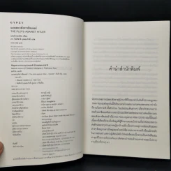 แผนลอบสังหารฮิตเลอร์ The Plots Against Hitler - แดนนี ออร์บัค รูปที่ 8