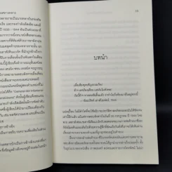 แผนลอบสังหารฮิตเลอร์ The Plots Against Hitler - แดนนี ออร์บัค รูปที่ 11