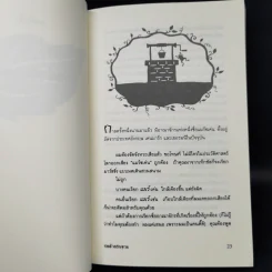 ในกระจกหม่นมัว - อดัม กิดวิทซ์ รูปที่ 10