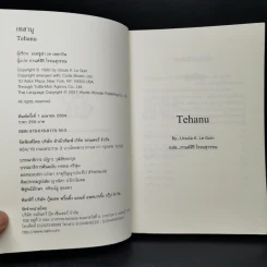 TEHANU เทฮานู - เออซูลา เค เลอกวิน รูปที่ 8