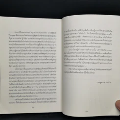 TEHANU เทฮานู - เออซูลา เค เลอกวิน รูปที่ 11