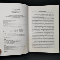 คดีฆาตกรรมเรือนระเบียงวน - ฮิงาชิโนะ เคโงะ (Keigo Higashino) รูปที่ 9