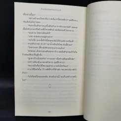 ผู้มาเยือน - ฮิงาชิโนะ เคโงะ (Keigo Higashino) รูปที่ 10