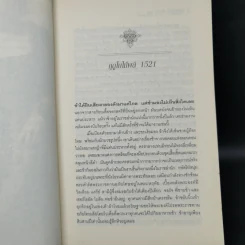 สงครามรัก อำนาจ ราชบัลลังก์ - Philippa Gregory รูปที่ 10