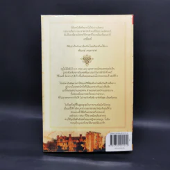 สงครามรัก อำนาจ ราชบัลลังก์ - Philippa Gregory รูปที่ 2