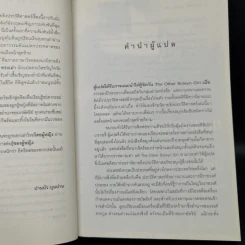 สงครามรัก อำนาจ ราชบัลลังก์ - Philippa Gregory รูปที่ 9