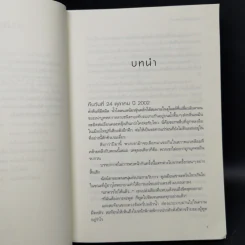 สัญญาณเตือนตาย เล่ม 2 - โจวเฮ่าฮุย รูปที่ 9