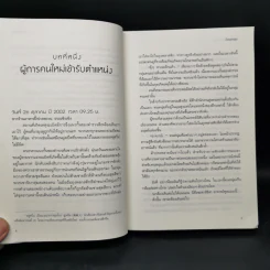 สัญญาณเตือนตาย เล่ม 2 - โจวเฮ่าฮุย รูปที่ 10