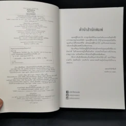 บริสุทธิ์อยุติธรรม House Rules - โจดี ปิคูลต์ รูปที่ 8