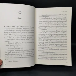 บริสุทธิ์อยุติธรรม House Rules - โจดี ปิคูลต์ รูปที่ 9