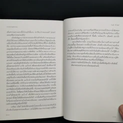บริสุทธิ์อยุติธรรม House Rules - โจดี ปิคูลต์ รูปที่ 10