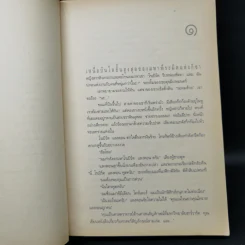 Angels & Demons เทวากับซาตาน (ปกอ่อน) - แดน บราวน์ รูปที่ 11