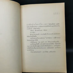Angels & Demons เทวากับซาตาน (ปกอ่อน) - แดน บราวน์ รูปที่ 10