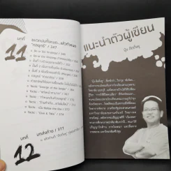 ดีดติ่งหู Marketing - บุ้ง ดีดติ่งหู รูปที่ 13