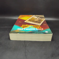 เหยื่ออธรรมข้ามกาลเวลา The Twelfth Card - Jeffery Deaver รูปที่ 4