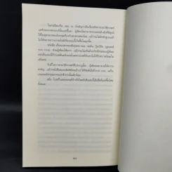 คัมภีร์สังหาร - ซี.เจ.แซนซัม รูปที่ 10