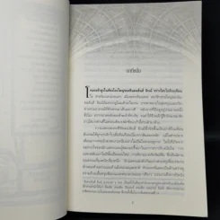คัมภีร์สังหาร - ซี.เจ.แซนซัม รูปที่ 9