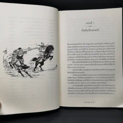 สามก๊ก Romance of the Three Kingdoms ฉบับย่อ - สาละ บุญคง รูปที่ 9