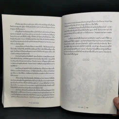 สามก๊ก Romance of the Three Kingdoms ฉบับย่อ - สาละ บุญคง รูปที่ 10