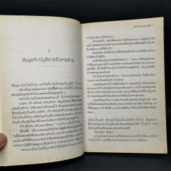 นอกกระปุกออมสิน - กรณิศ รัตนามหัทธนะ รูปที่ 10