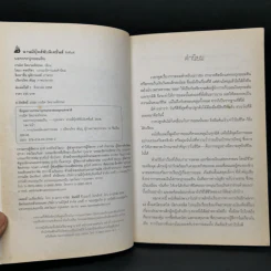 นอกกระปุกออมสิน - กรณิศ รัตนามหัทธนะ รูปที่ 8